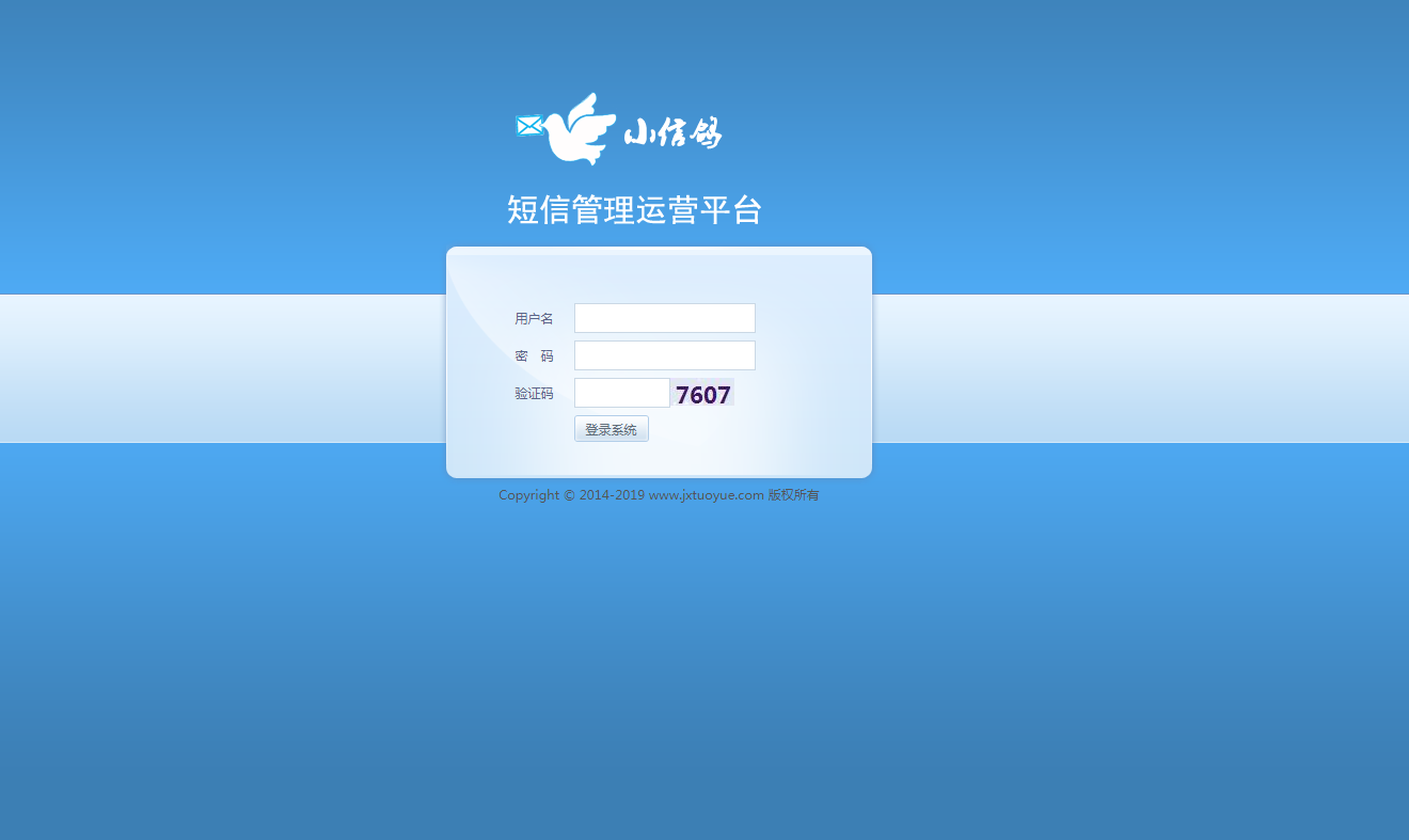 短信運(yùn)維管理平臺(tái)